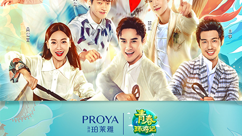 海洋ag贵宾厅X《青春环游记》，青春发光之旅启程