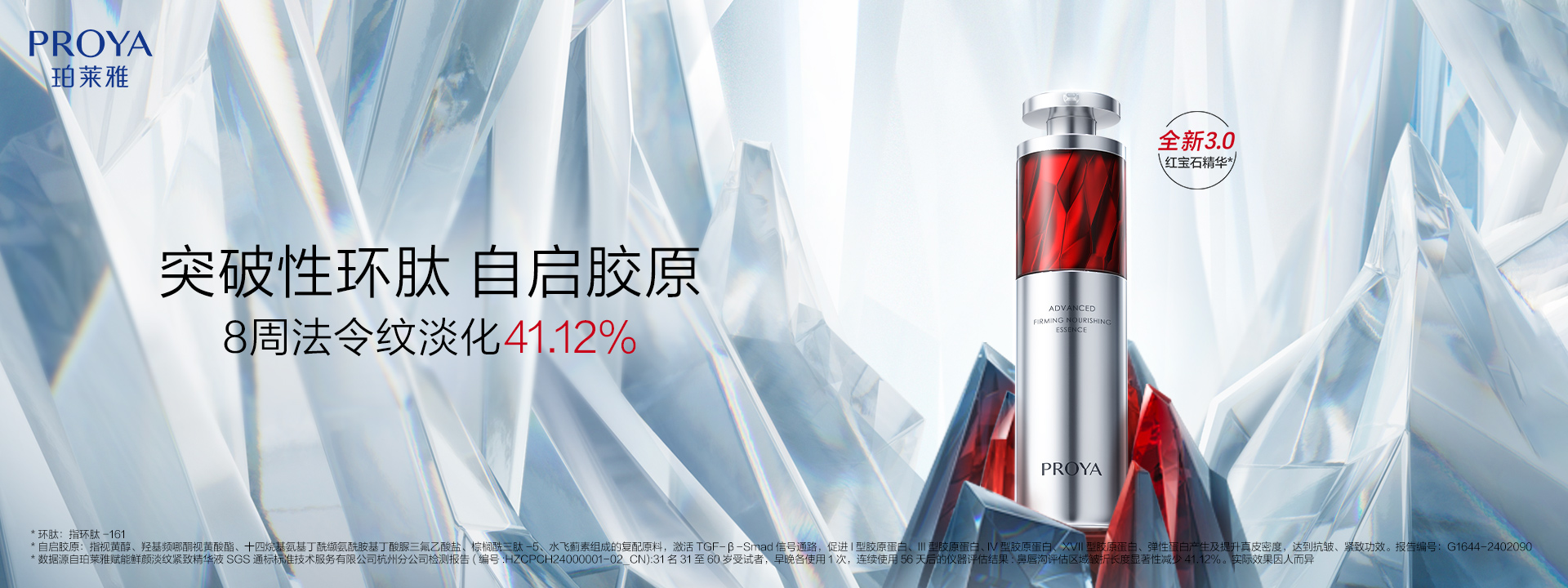 ag贵宾厅红宝石精华3.0环肽A醇紧致抗皱淡纹温和修护